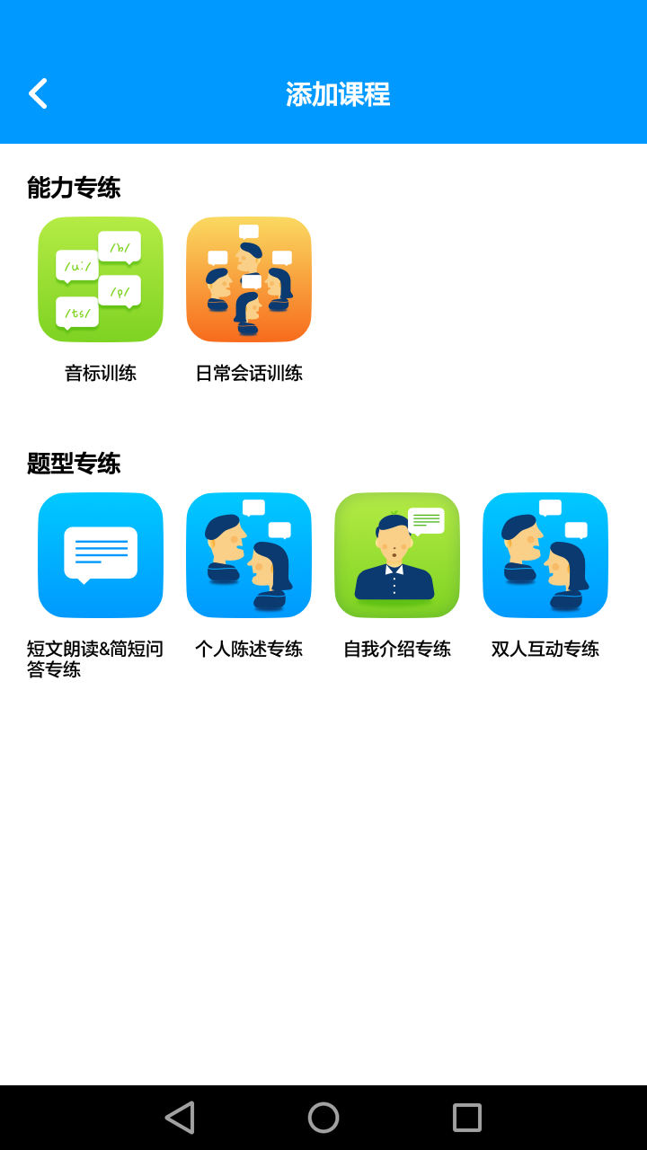 四六级冲刺宝app下载