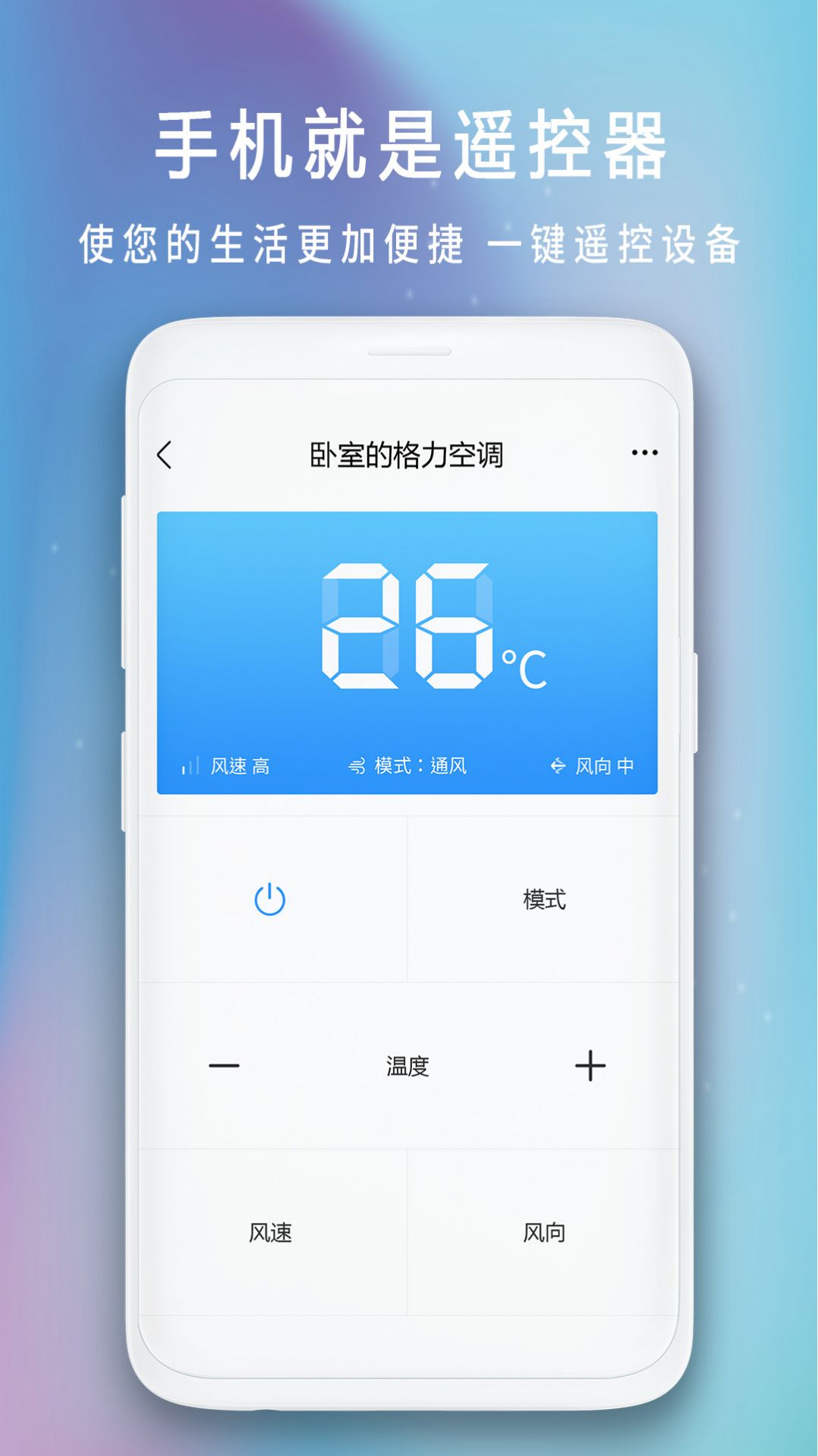 安卓空调全能遥控器app手机版 v1.5app