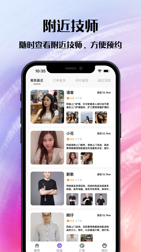 闪客到家上门服务app官方版 v1.0.0