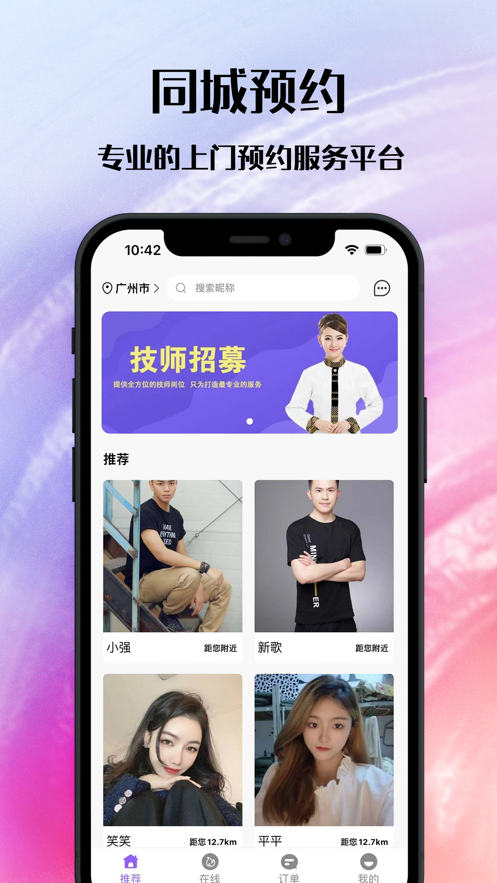 安卓闪客到家上门服务app官方版 v1.0.0软件下载