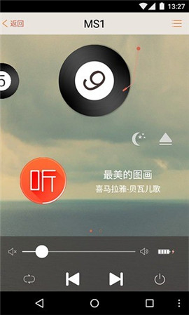 安卓博联智能软件下载