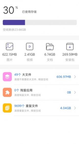 大熊清理专家app下载
