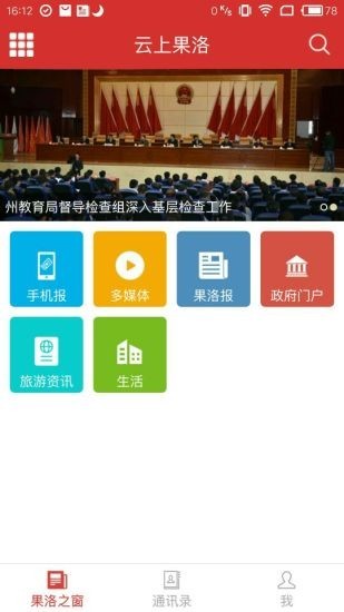 安卓云上果洛最新版app