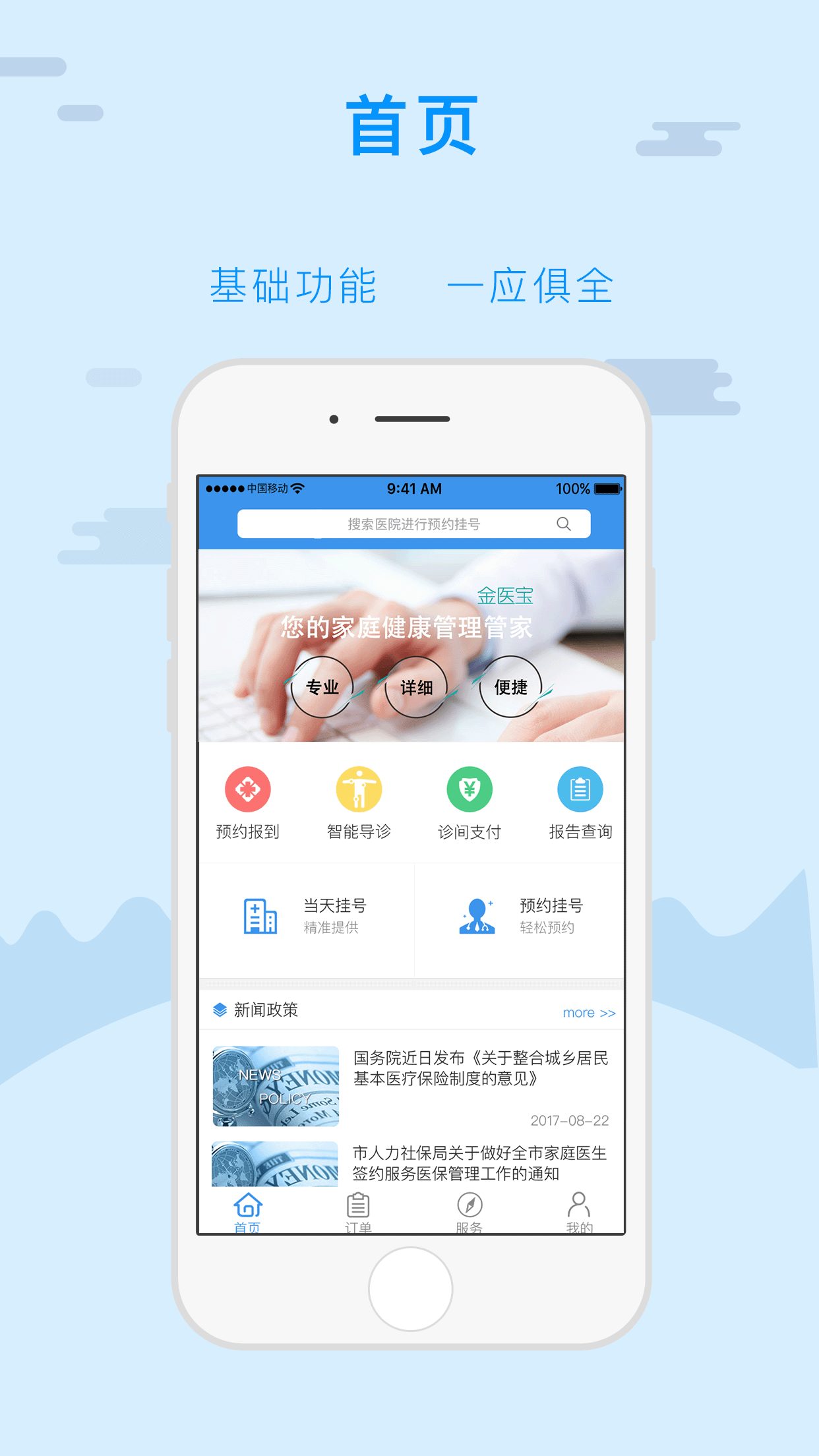 金医宝app v5.7.5