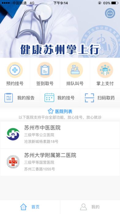 健康苏州掌上行app v1.3.1