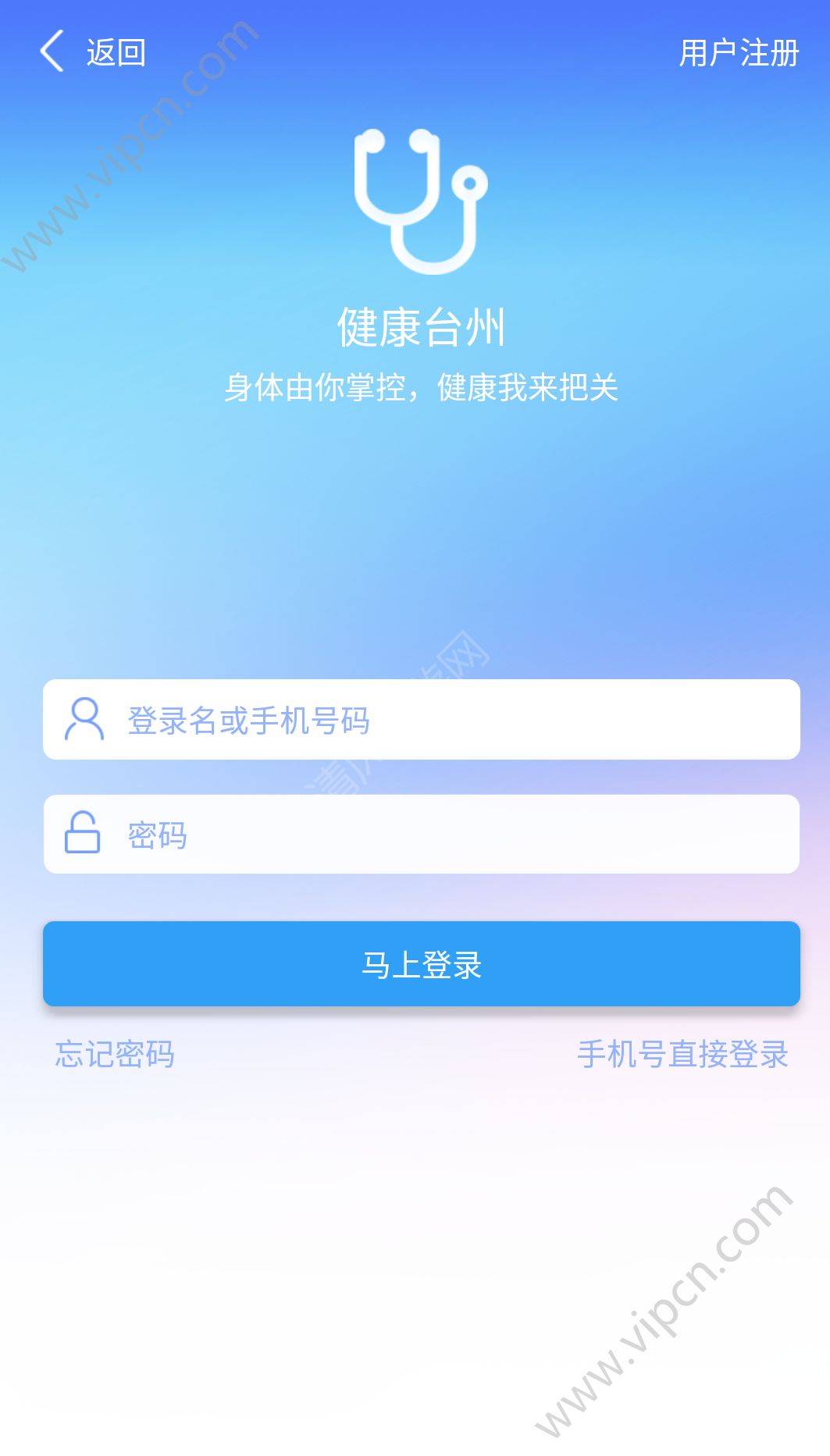 健康台州app下载手机版 v5.0.4