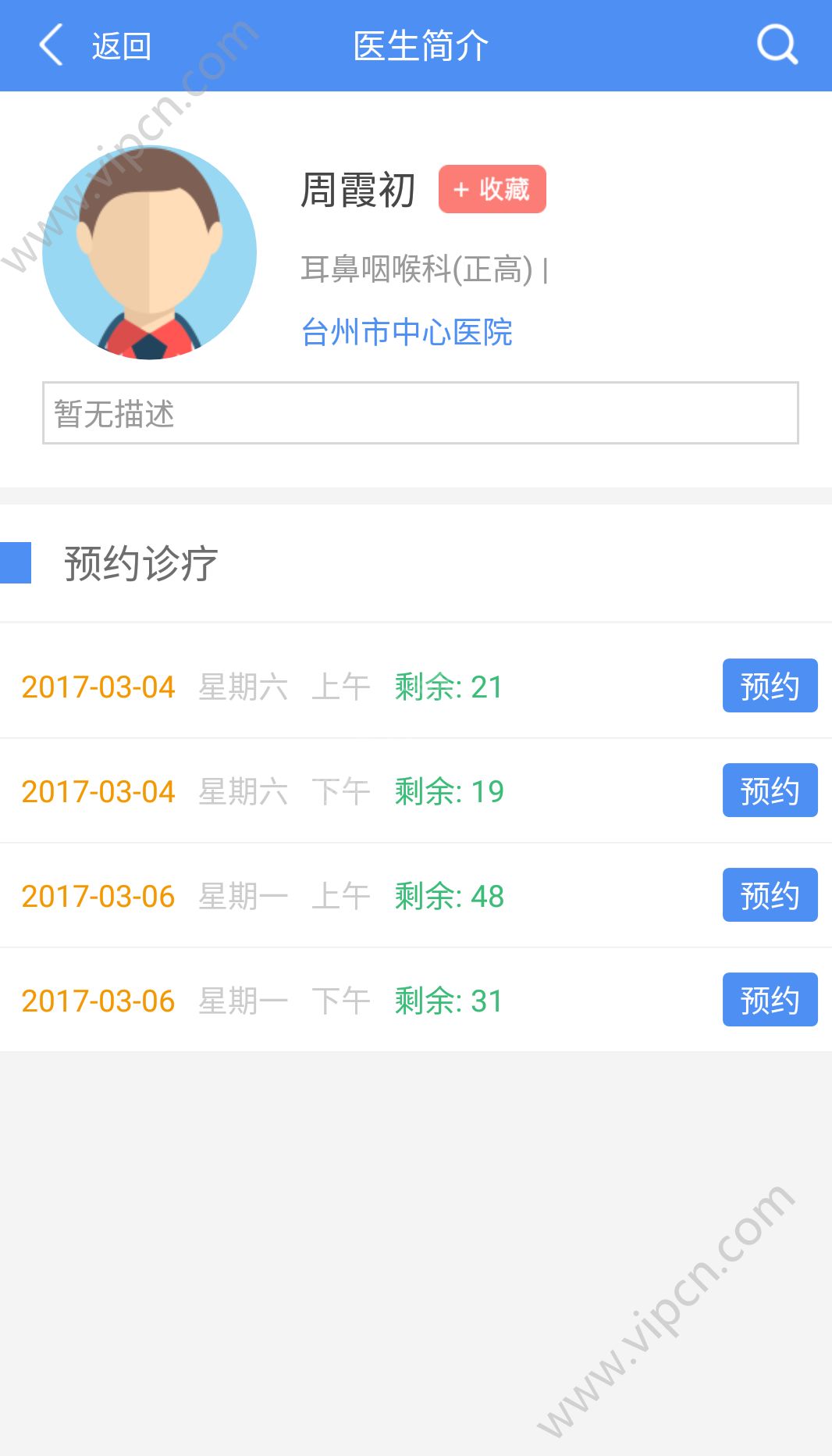 安卓健康台州app下载手机版 v5.0.4软件下载
