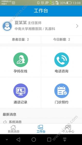 健康320医生版app v6.3.0