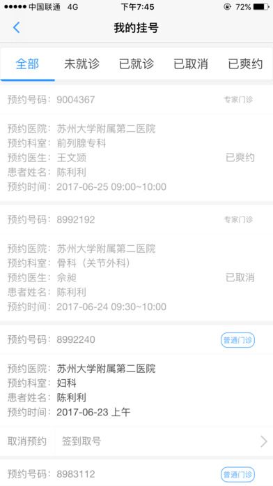 安卓健康苏州掌上行app v1.3.1软件下载