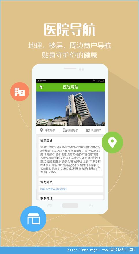 浙大儿院app v1.6.4