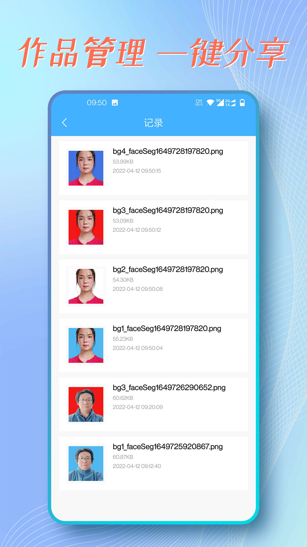 证件照拍摄下载