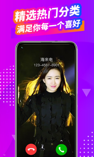 安卓海来电软件下载