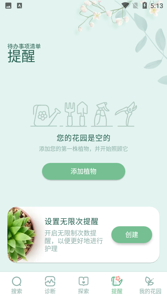 安卓blossom繁花盛开软件下载