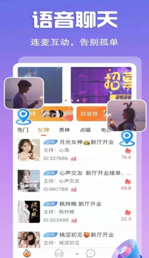 安卓诺恒语音交友app下载官方版 v1.5.0app