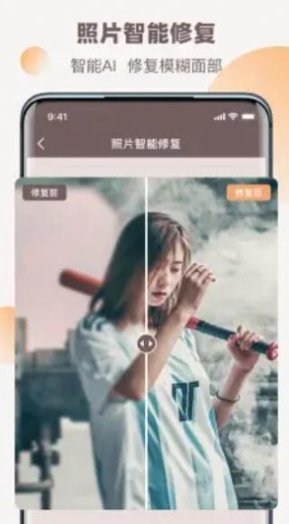 安卓老照片全能修复王app官方版 v1.0.0软件下载