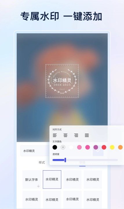安卓乐其爱水印精灵app软件手机版 v1.0.0软件下载