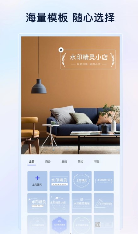 安卓乐其爱水印精灵app软件手机版 v1.0.0app