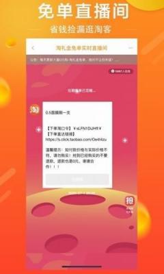 安卓逛淘客最新版app