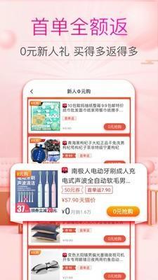 安卓天天省呗app软件下载