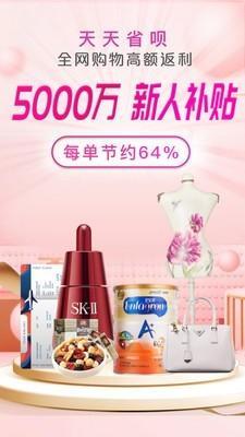 安卓天天省呗appapp