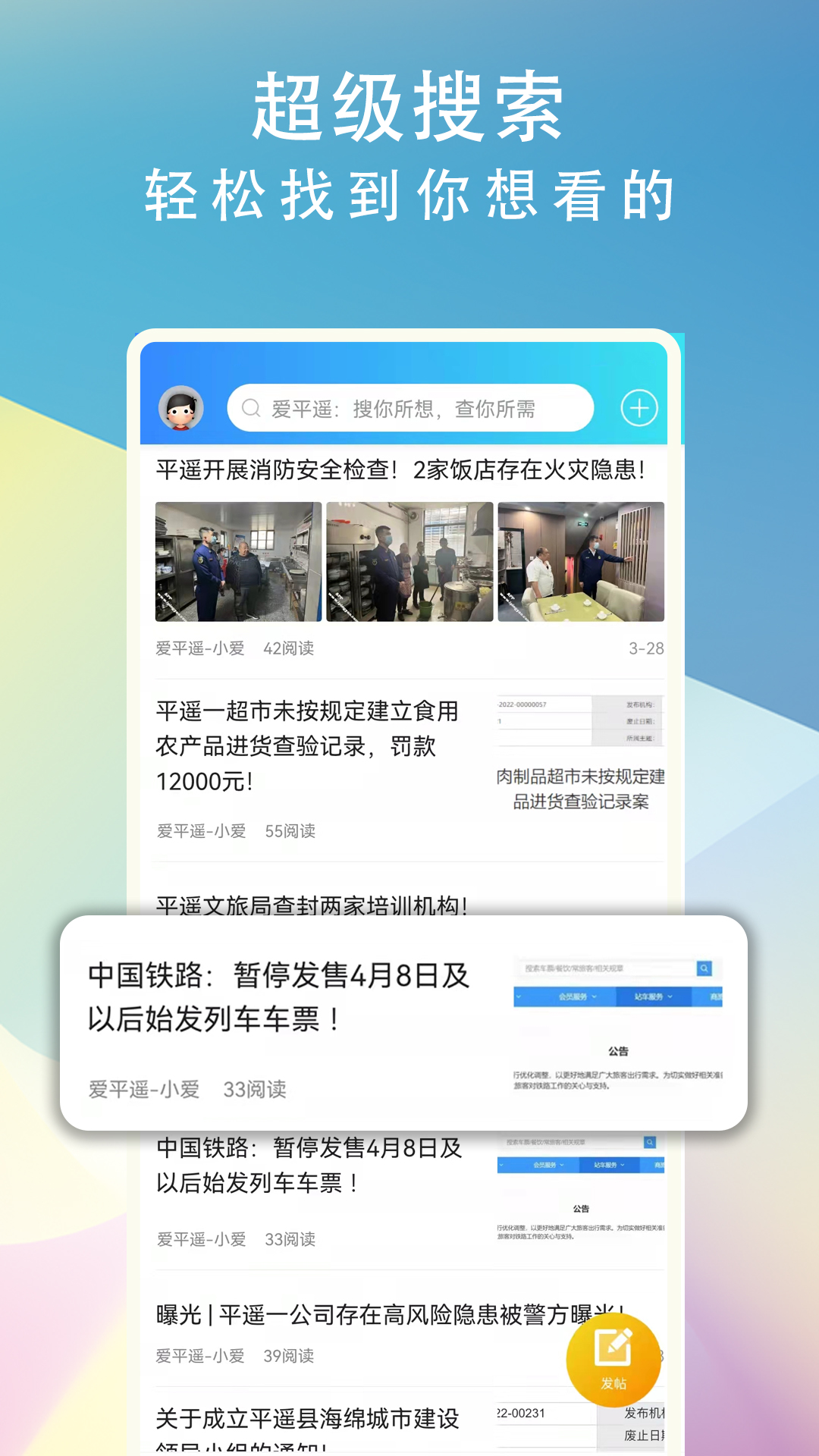 安卓爱平遥本地资讯app最新版 v1软件下载