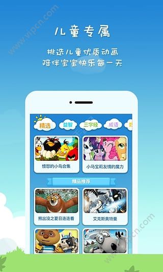 安卓小企鹅乐园免费下载动画片视频 v6.6.4.730app