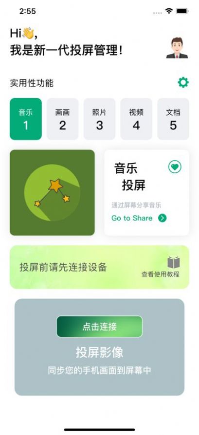 麦斯投屏app下载