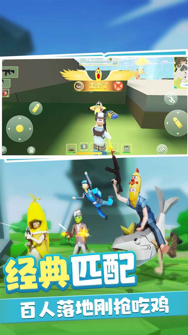 安卓奇葩吃鸡派对全部角色版app