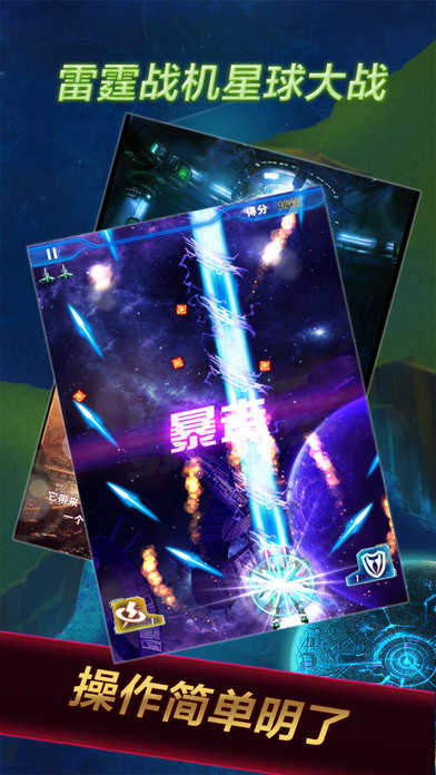 安卓雷霆战机星球大战app