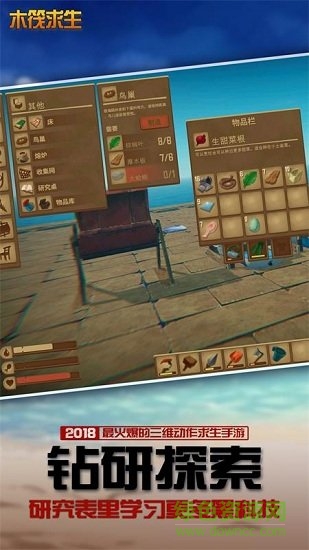 筏子上的生存手游下载