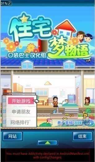 安卓住宅梦物语软件下载