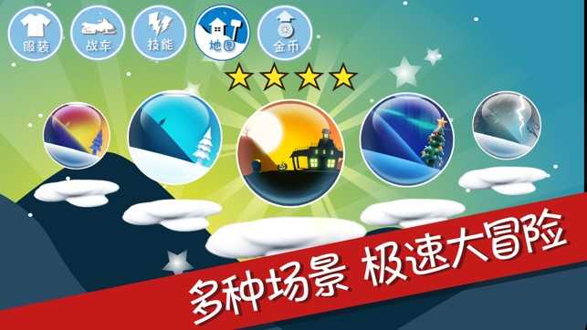 安卓滑雪大冒险官方app