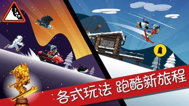 安卓滑雪大冒险官方软件下载