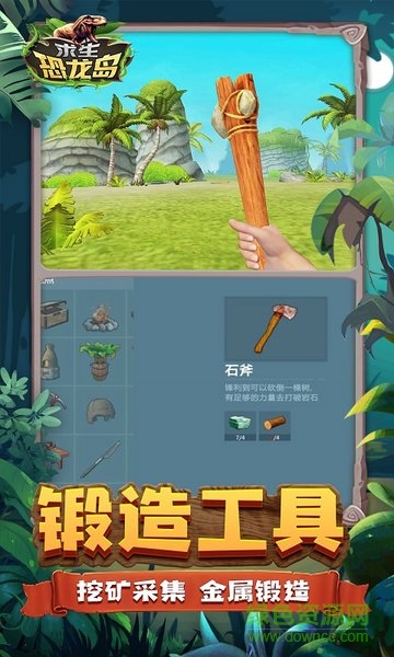 安卓求生恐龙岛中文版游戏app