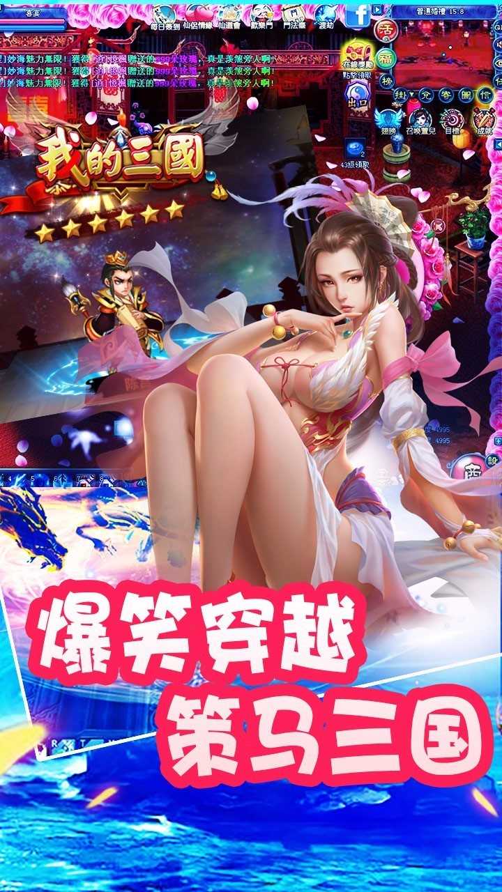 安卓我的三国app