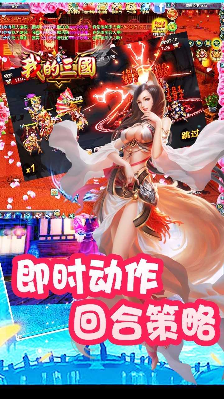 我的三国下载