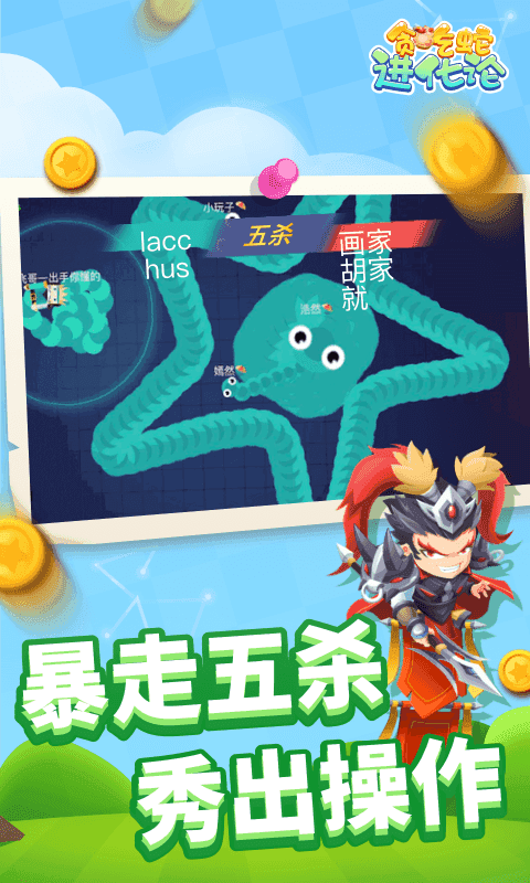贪吃蛇进化论破解版下载