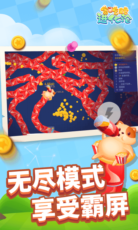 贪吃蛇进化论破解版app下载