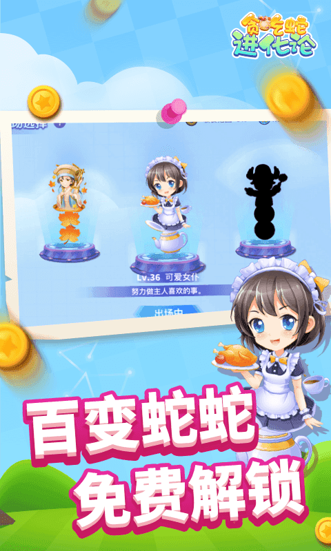 安卓贪吃蛇进化论破解版app