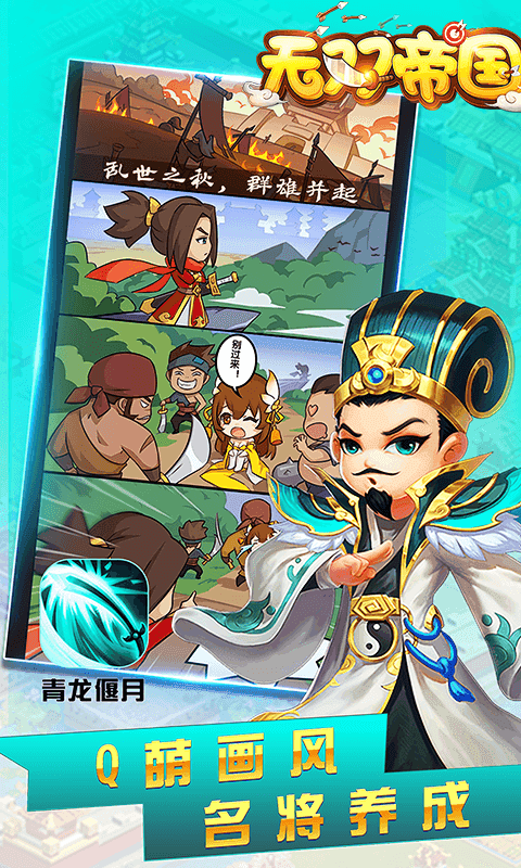 无双帝国满v版下载