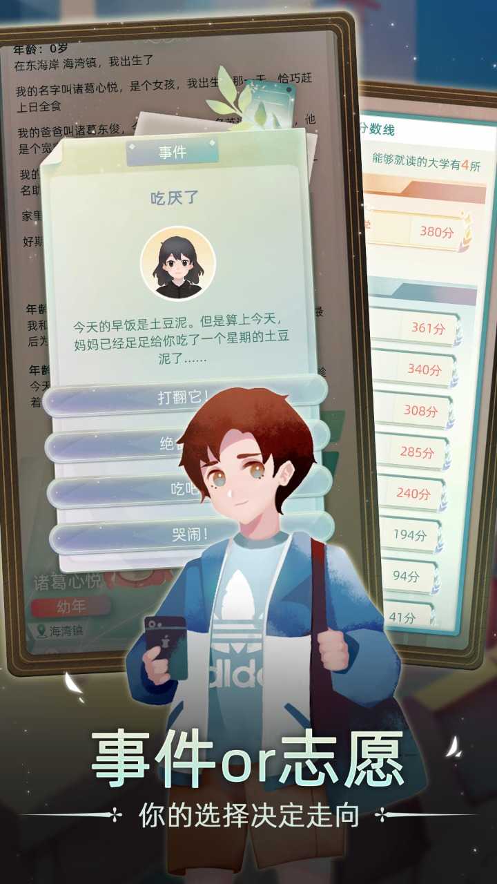 安卓当代人生免广告app
