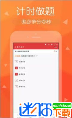 经济师快题库app下载