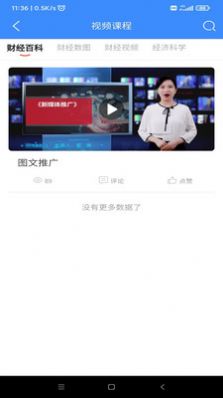 安卓中财数图appapp