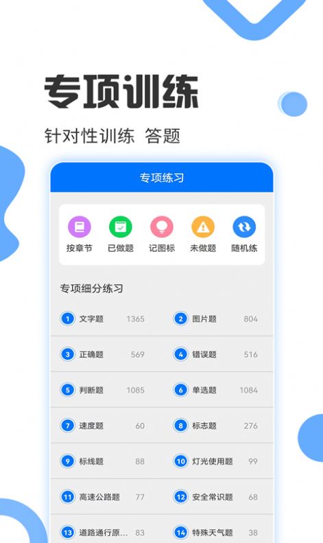 驾照考试宝app安卓版 v3.0.6