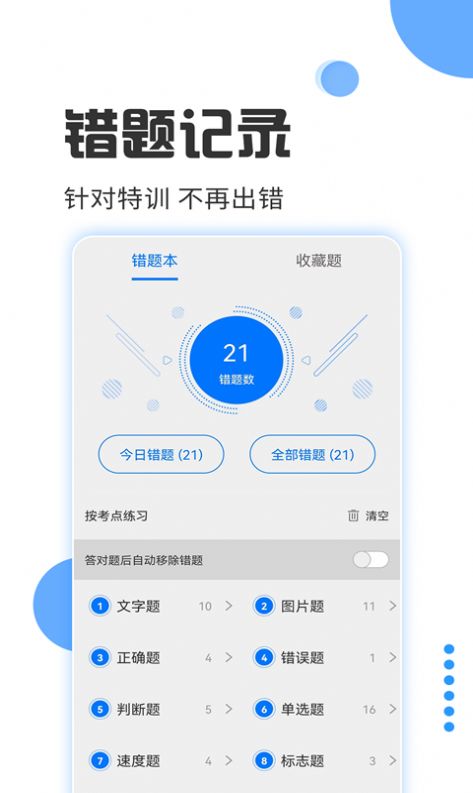 安卓驾照考试宝app安卓版 v3.0.6app