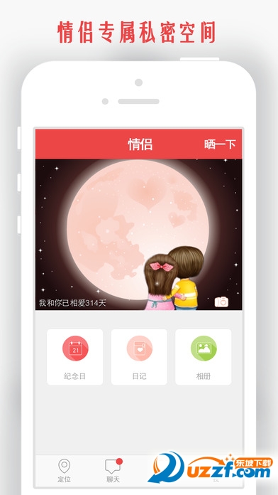 安卓我和你app软件下载