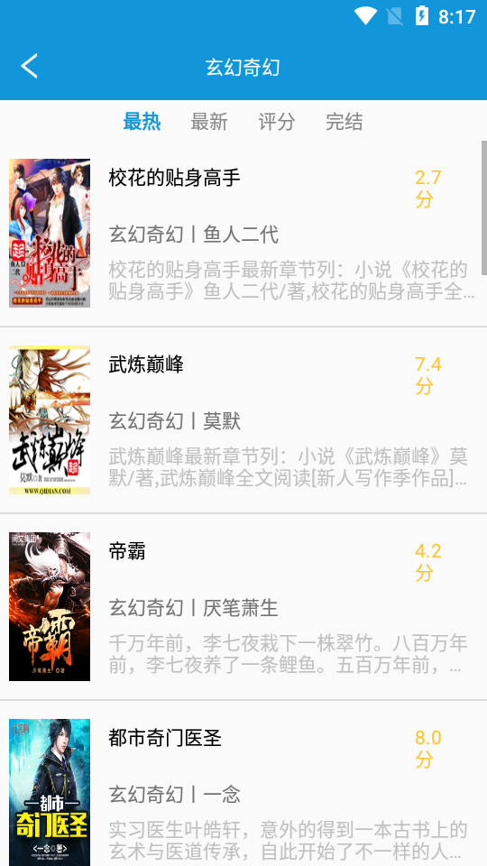 安卓优读小说app软件下载