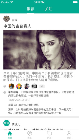 每天读点故事手机免费版