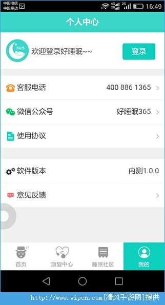 安卓好睡眠365app下载手机版 v4.6.1app