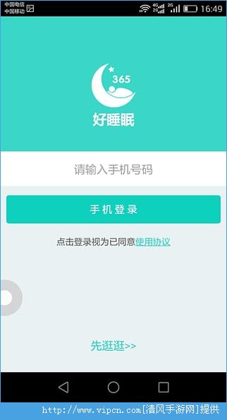安卓好睡眠365app下载手机版 v4.6.1软件下载